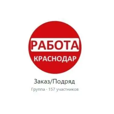 Работа в Краснодаре группа Ватсап
