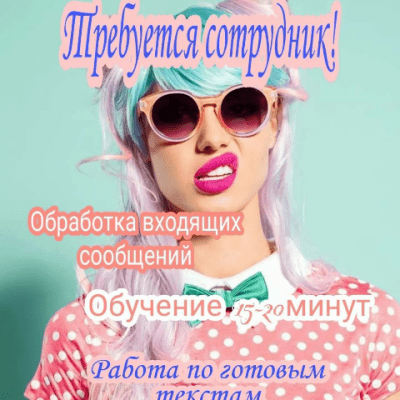 Работа в онлайн канал Telegram