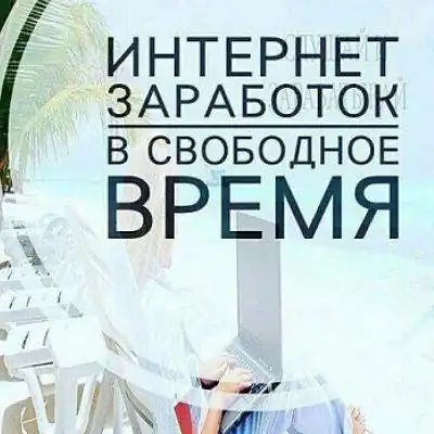 работа в радость группа Ватсап