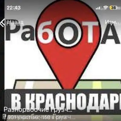 Разнорабочие Краснодар Работа группа ватсап
