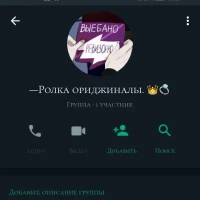 Ролевая ориджиналы группа Ватсап