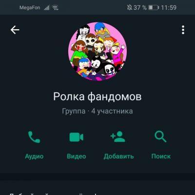 Ролевая по многим фд группа Ватсап