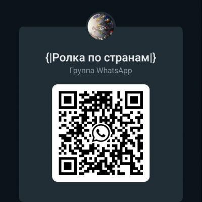 Ролка по КХ группа Ватсап