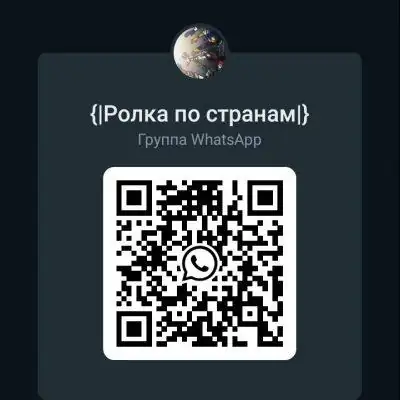 Ролка по КХ группа Ватсап