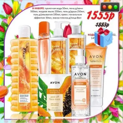 Розыгрыш наборчиков от AVON группа Ватсап