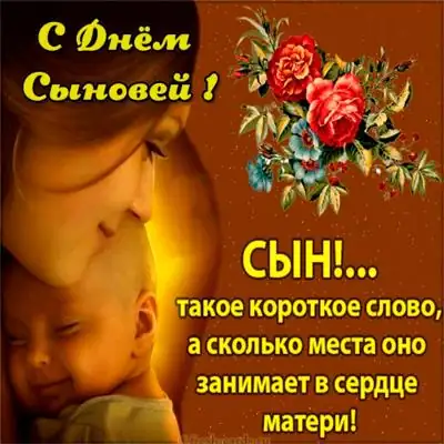 С днем сыновей открытка ватсап