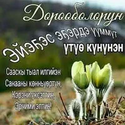 С добрым весенним днем открытка ватсап