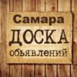 Объявления Самара группа телеграм