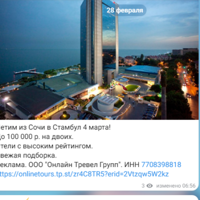 Туры с вылетом из Сочи канал телеграм