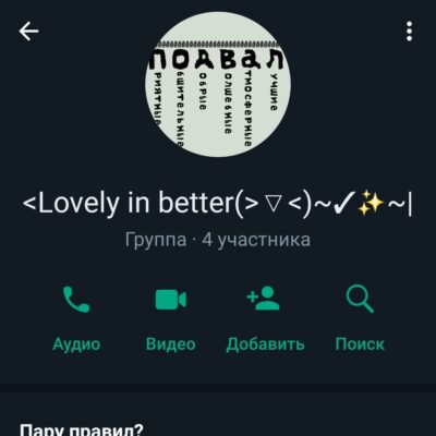 Общение группа ватсап