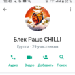 Блэк_Раша_Чилли21 группа ватсап