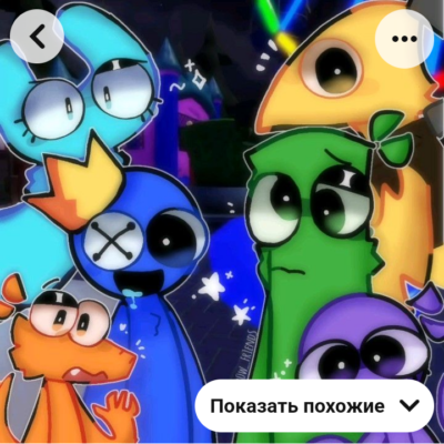 Rainbow friends группа ватсап