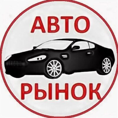 Авторынок группа ватсап