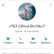 На своей Волне группа ватсап