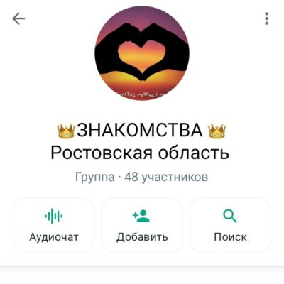 Знакомства Ростовская область группа ватсап