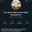 Как дома Мясо Сало ВДК группа ватсап