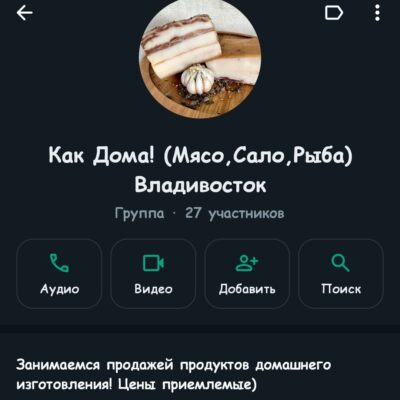 Как дома Мясо Сало ВДК группа ватсап
