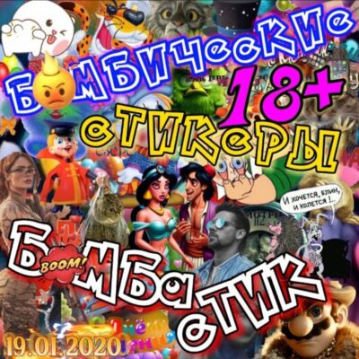 БОМБА-СТИК группа ватсап