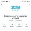 Атоми группа ватсап