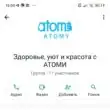 Атоми группа ватсап