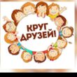Круг Друзей группа телеграм
