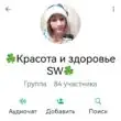 Красота и здоровье с SW группа ватсап