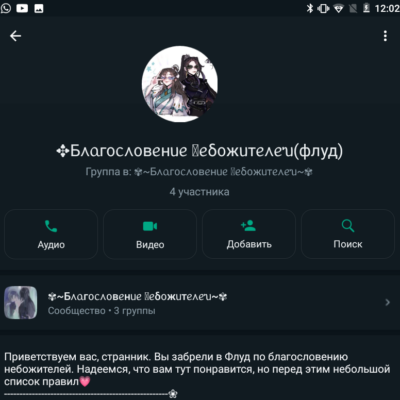 Благословение Небожителей группа ватсап