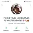 Розыгрыш шоколадных наборов группа ватсап
