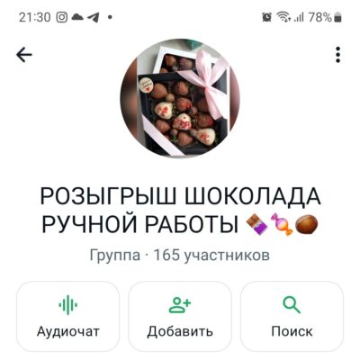 Розыгрыш шоколадных наборов группа ватсап