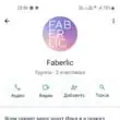 Faberlic группа ватсап
