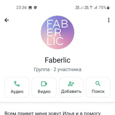 Faberlic группа ватсап