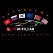 LUXAUTO_CAR авто на kg учёт группа ватсап