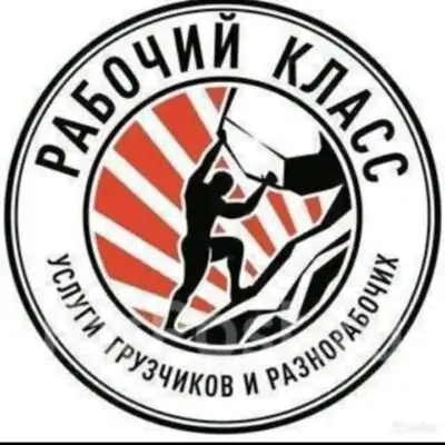 Грузчики разнорабочие 22 группа ватсап