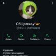 Общение группа ватсап