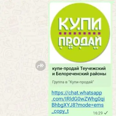 ТЕУЧЕЖСКИЙ РАЙОН купи продай группа ватсап