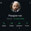 Рандом чат группа ватсап