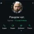 Рандом чат группа ватсап