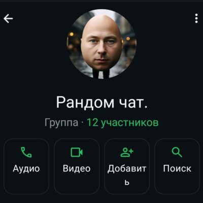 Рандом чат группа ватсап