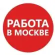 Работа в Москве и МО группа ватсап