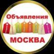Объявления Москвы группа ватсап