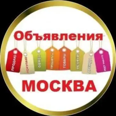 Объявления Москвы группа ватсап