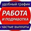 База халтуры работа подработка группа ватсап