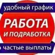База халтуры работа подработка группа ватсап