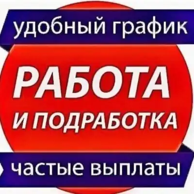 База халтуры работа подработка группа ватсап