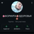Формула Здоровья группа ватсап