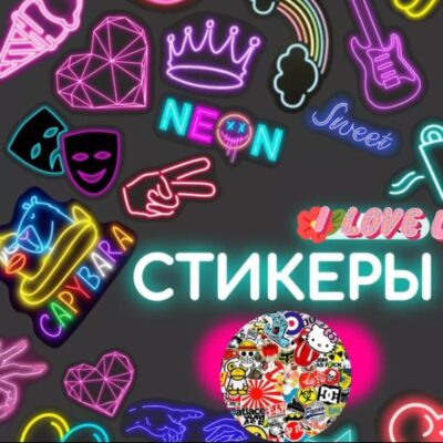 Stikernaya группа ватсап