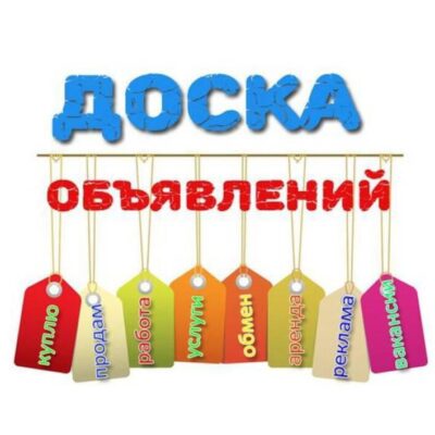 Доска объявлений Уфа группа ватсап