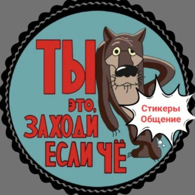 Stick up группа ватсап