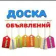 ДоскаобъявленийЕкатеринбург группа ватсап