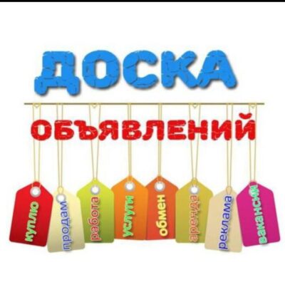 ДоскаобъявленийЕкатеринбург группа ватсап